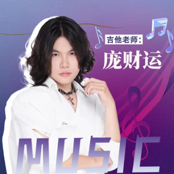 庞财运